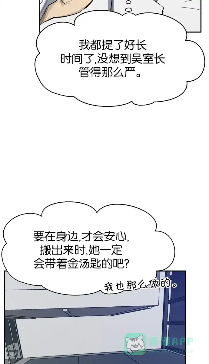 金汤匙 第81话 第57页