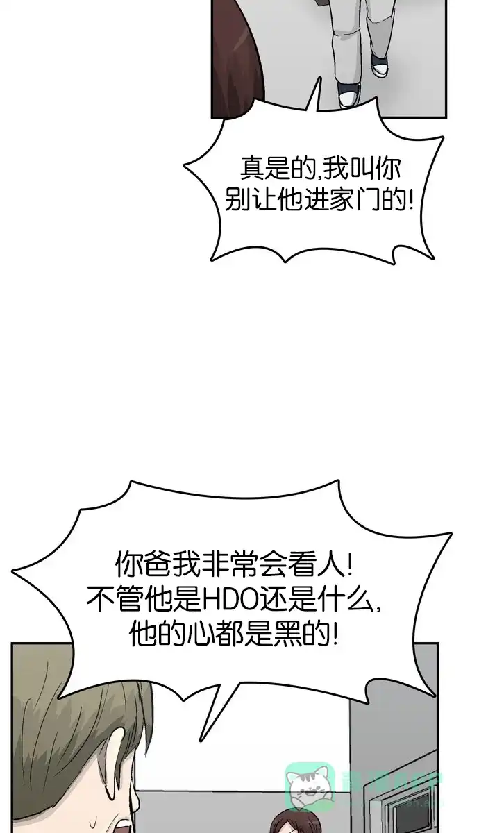 金汤匙 第81话 第45页