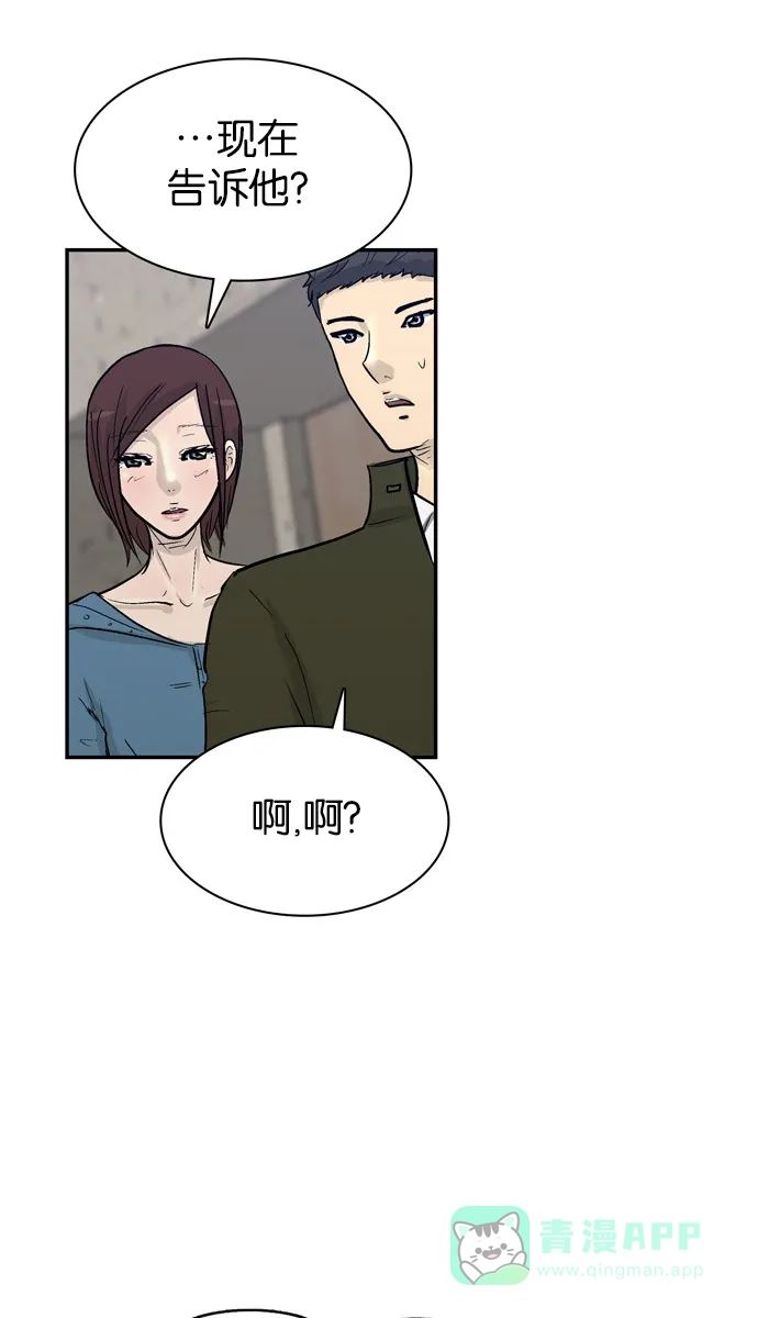 金汤匙 第81话 第36页