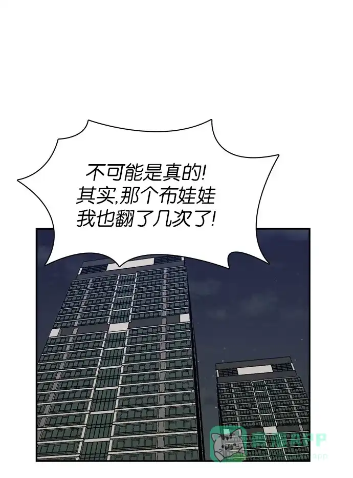 金汤匙 第81话 第53页