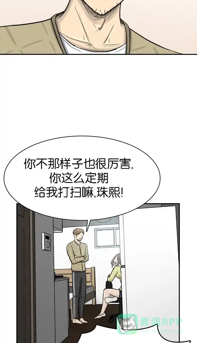 金汤匙 第81话 第83页