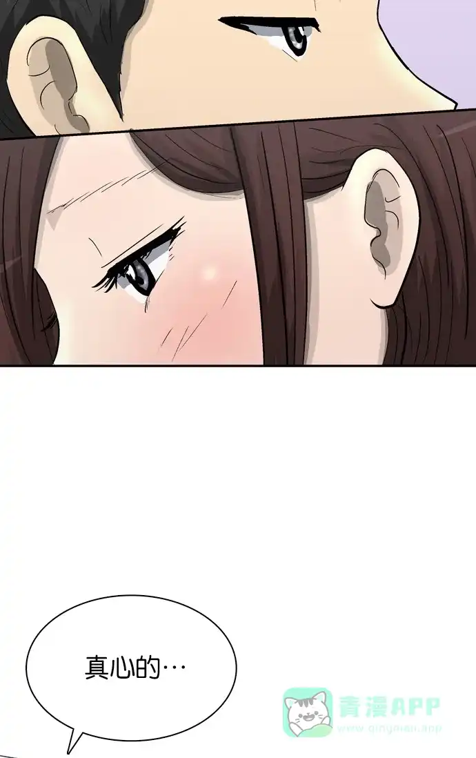 金汤匙 第81话 第24页