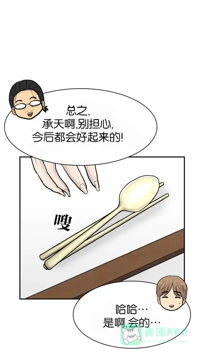 金汤匙 第81话 第132页