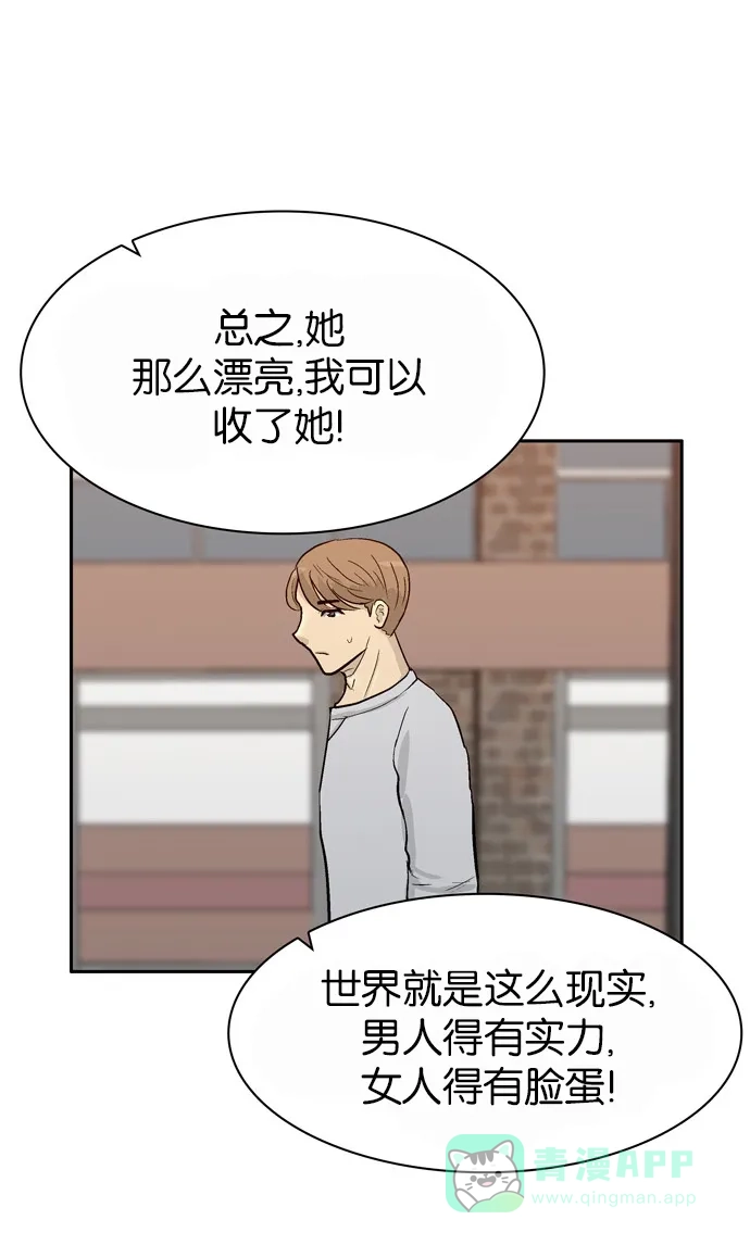 金汤匙 第81话 第110页