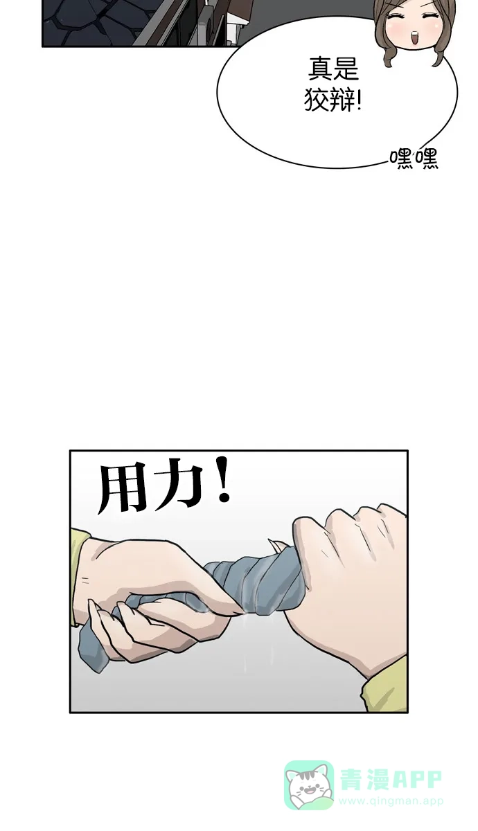 金汤匙 第81话 第85页