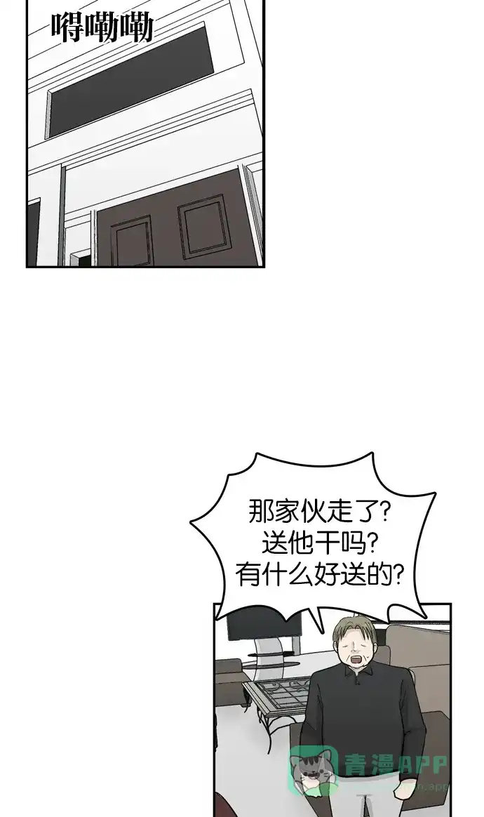 金汤匙 第81话 第44页