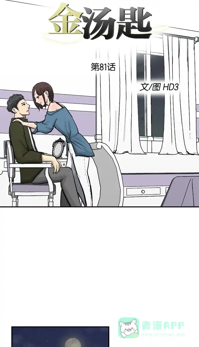金汤匙 第81话 第25页