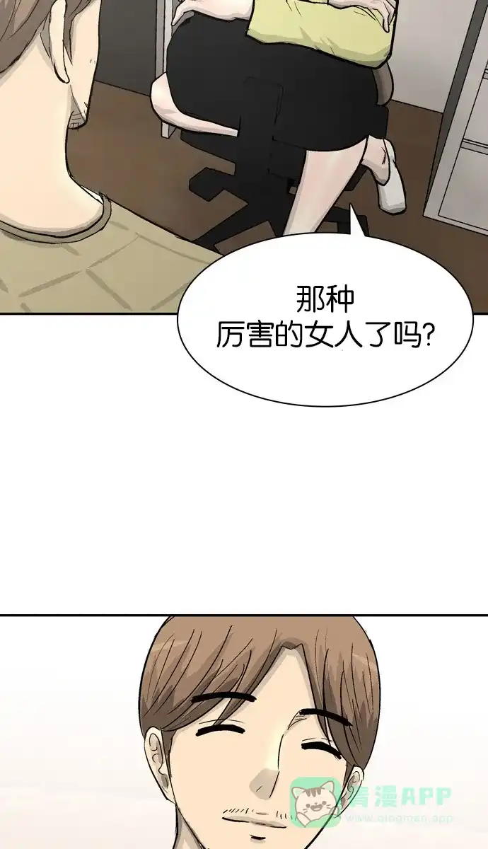金汤匙 第81话 第82页