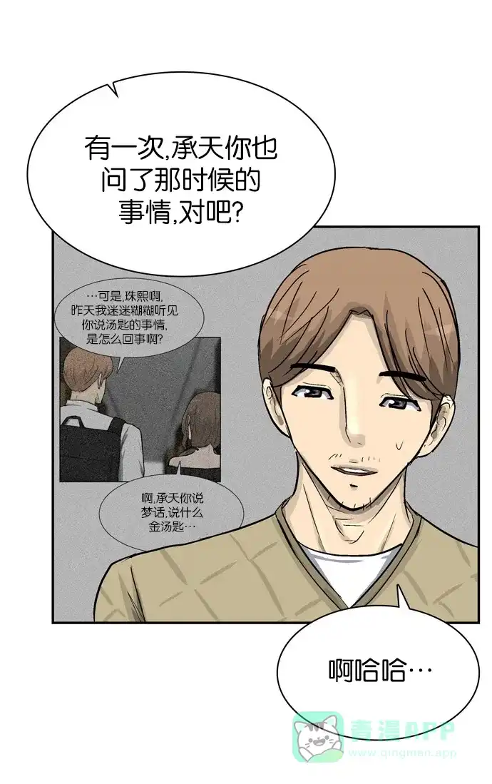 金汤匙 第81话 第77页