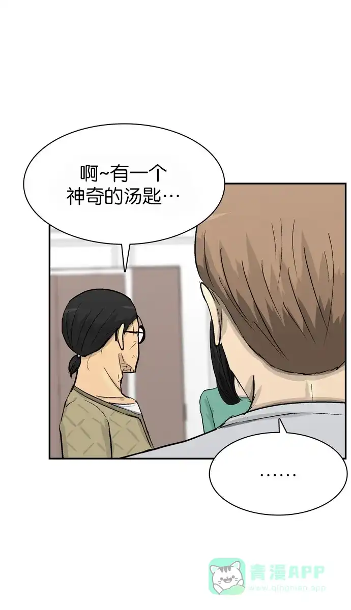 金汤匙 第81话 第121页