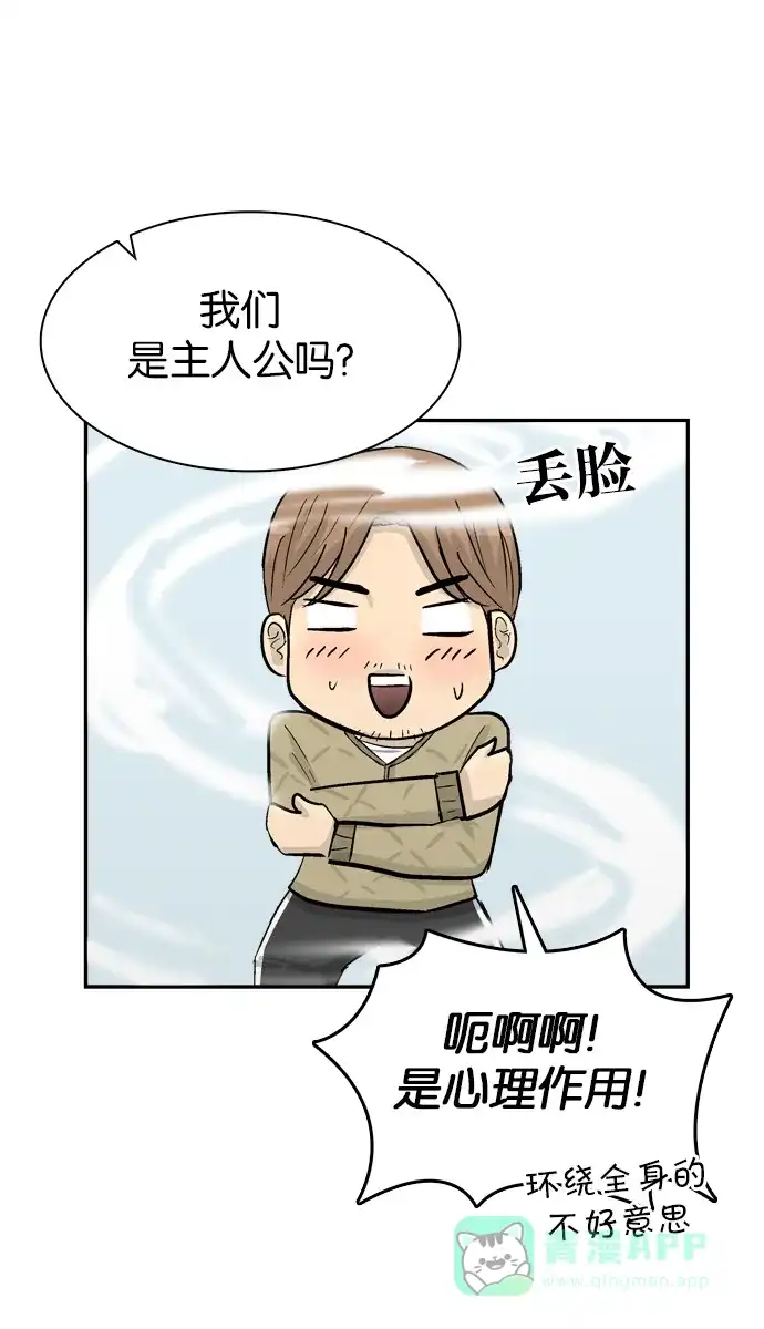 金汤匙 第81话 第75页