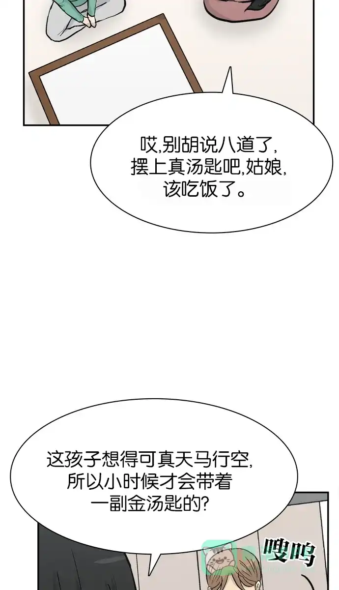 金汤匙 第81话 第126页