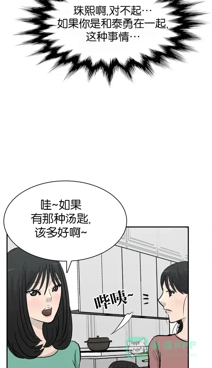 金汤匙 第81话 第124页