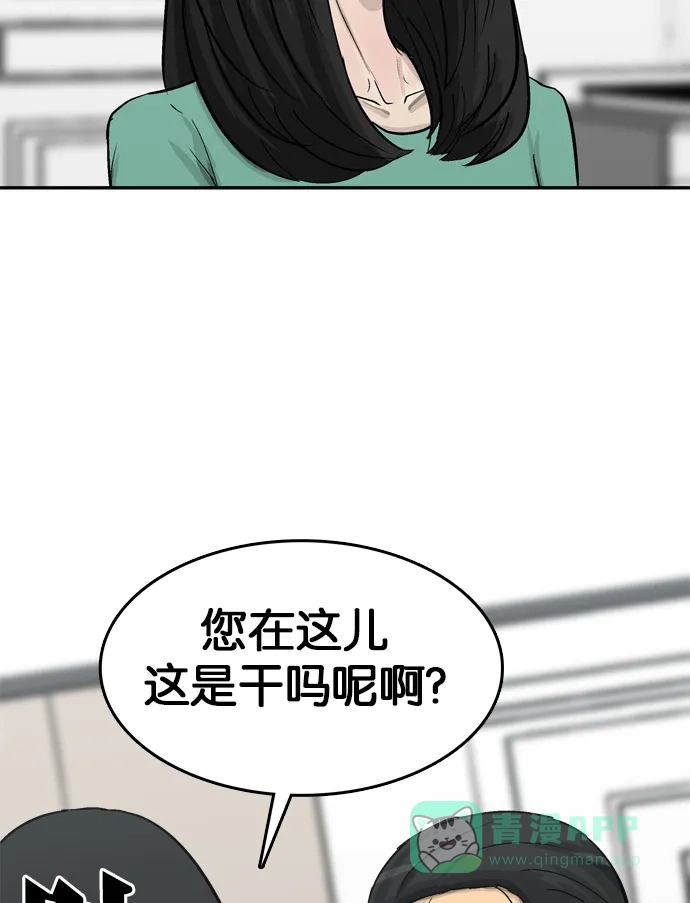 金汤匙 第81话 第139页