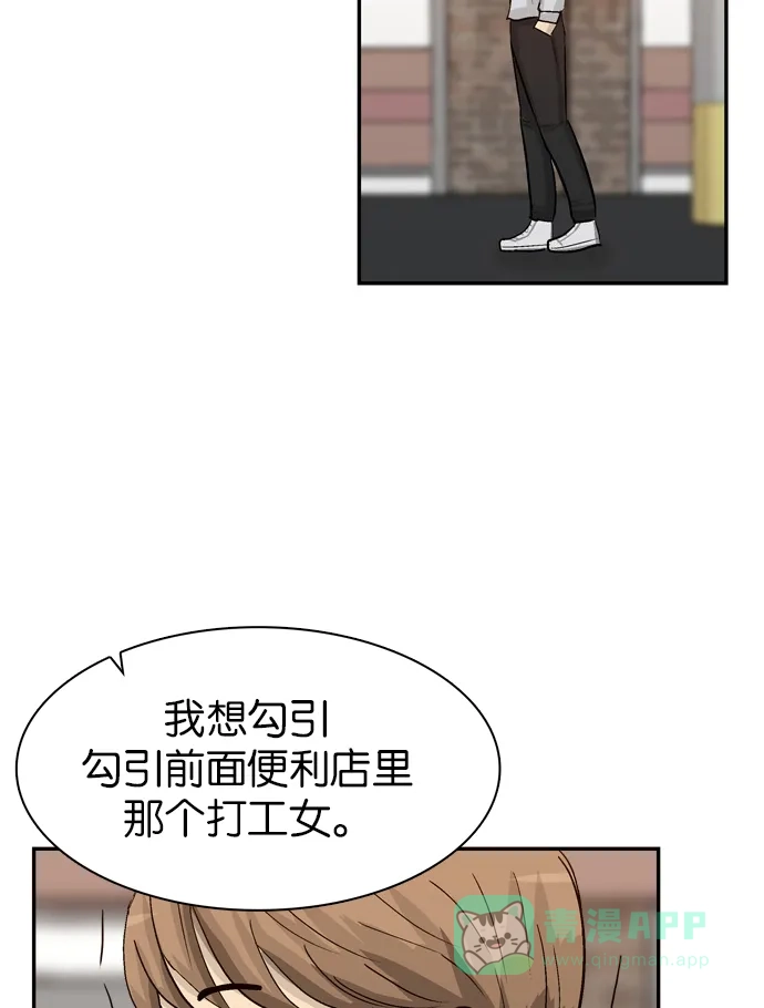 金汤匙 第81话 第105页