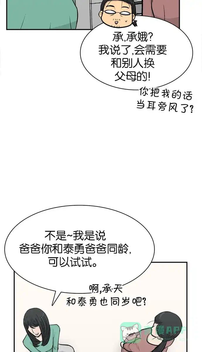 金汤匙 第81话 第125页