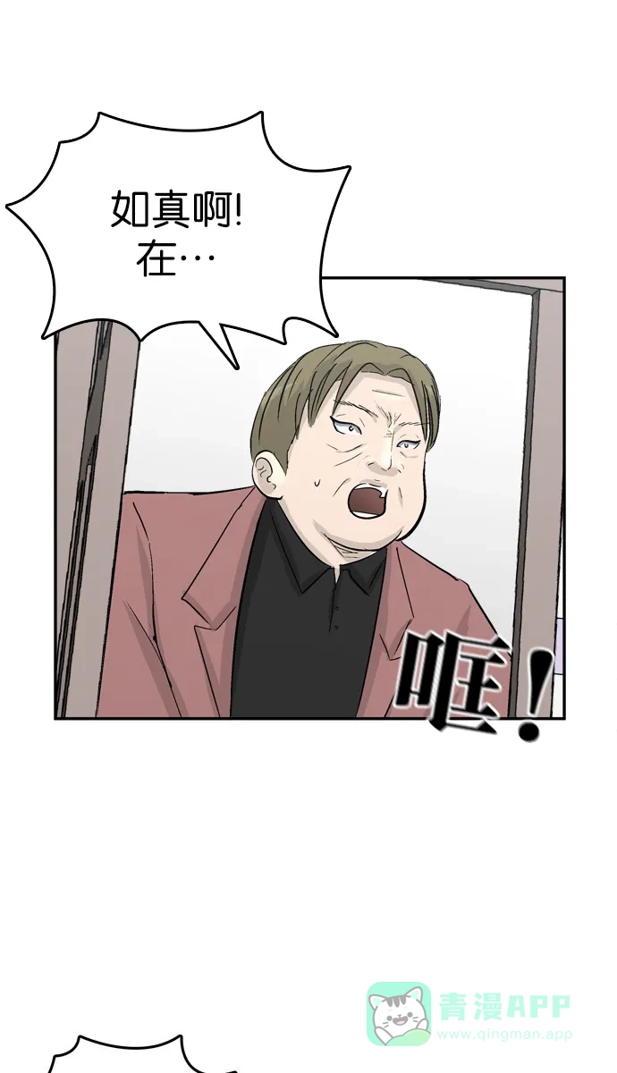 金汤匙 第81话 第31页