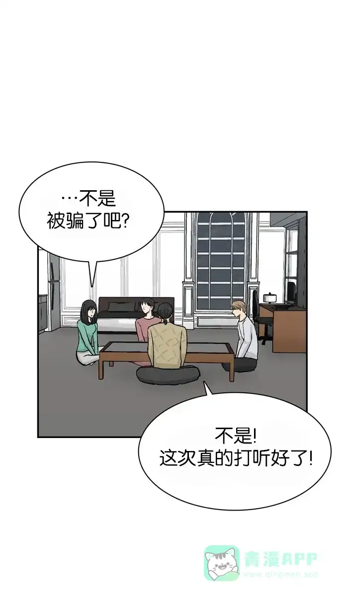 金汤匙 第81话 第113页