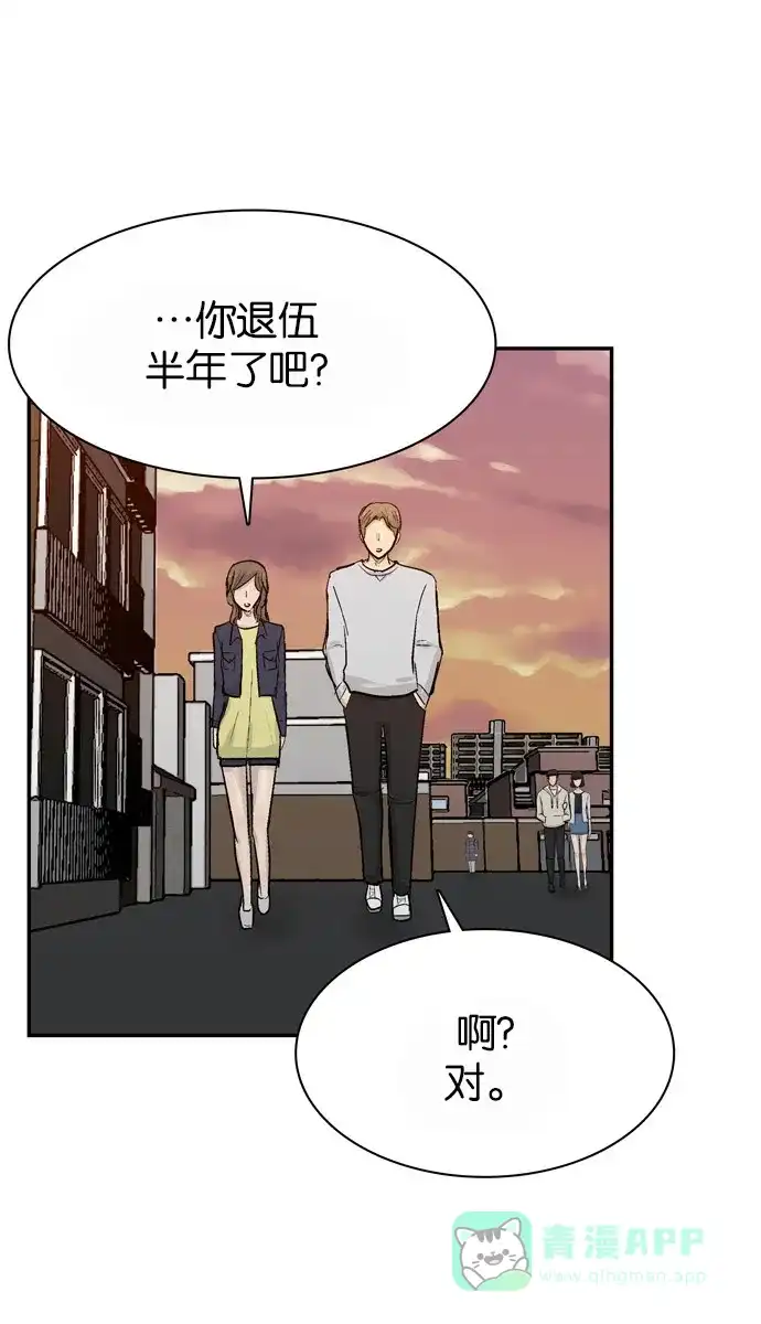 金汤匙 第81话 第97页