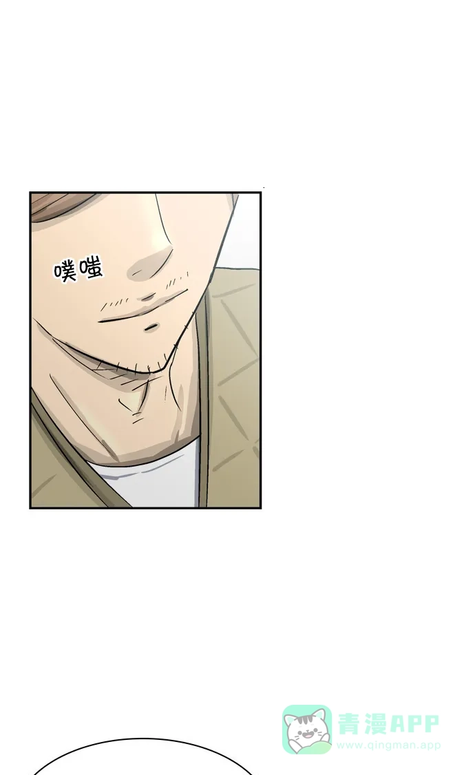 金汤匙 第81话 第79页