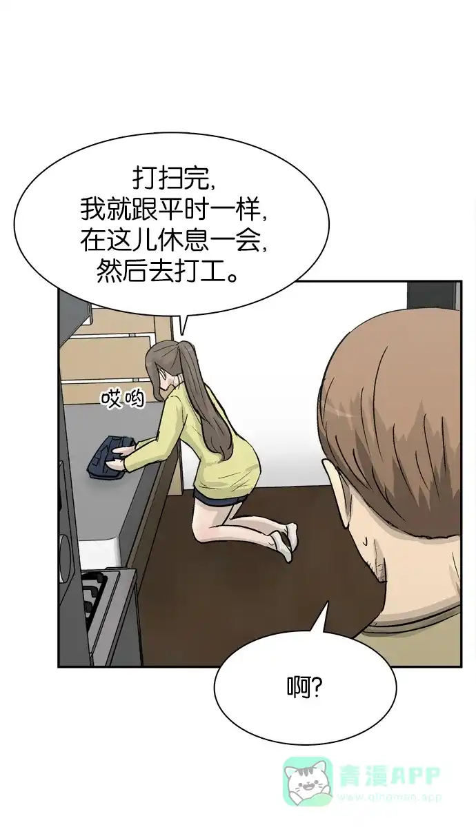 金汤匙 第81话 第65页