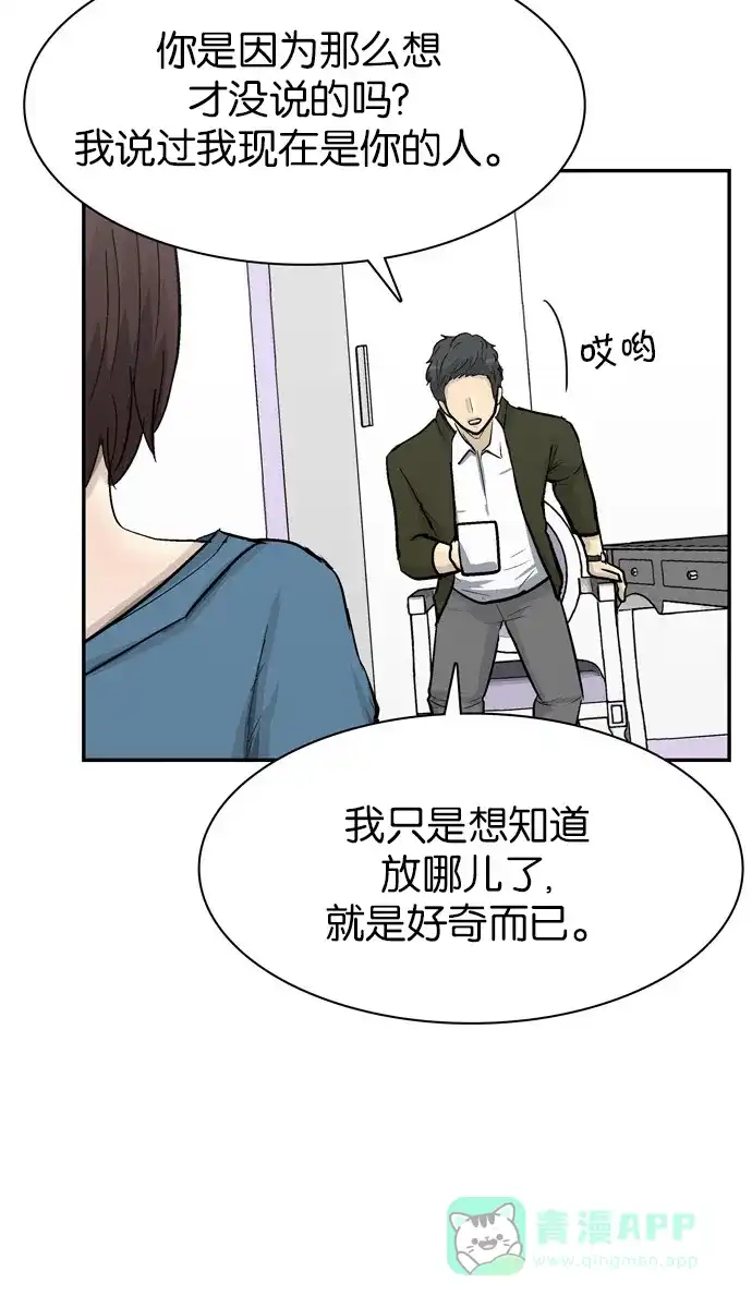金汤匙 第81话 第18页