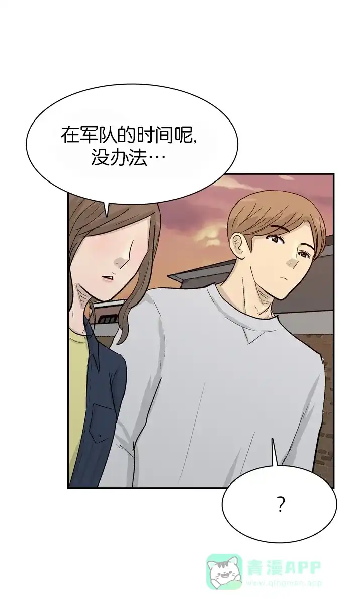 金汤匙 第81话 第98页