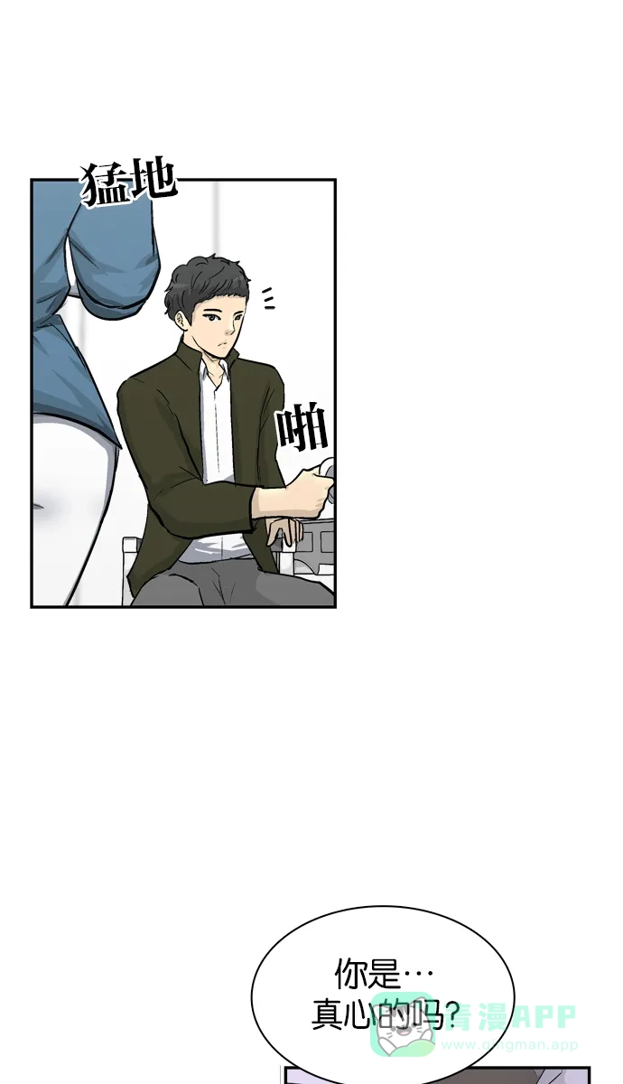 金汤匙 第81话 第21页