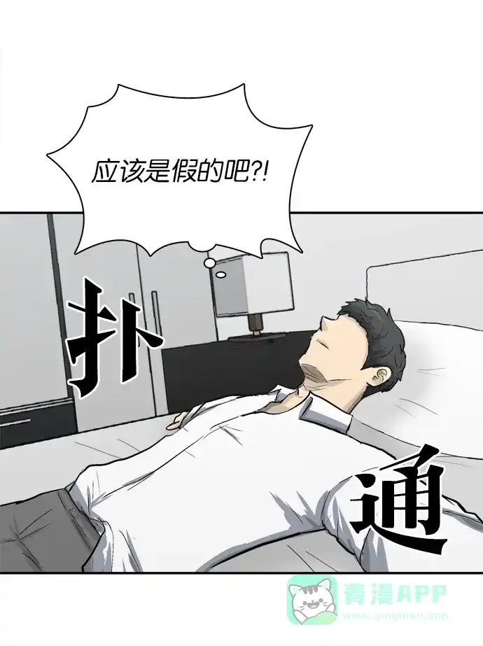 金汤匙 第81话 第52页