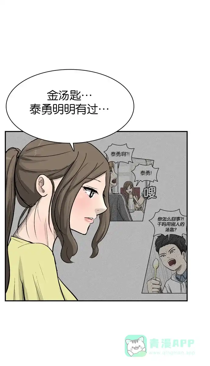 金汤匙 第81话 第76页