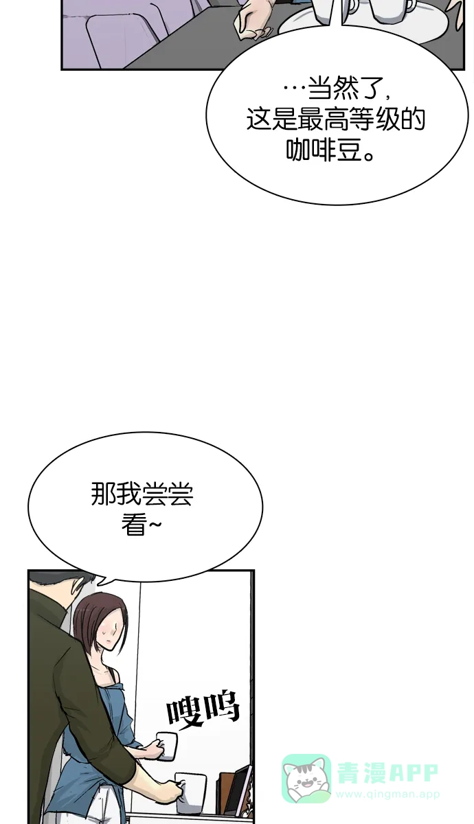 金汤匙 第81话 第9页