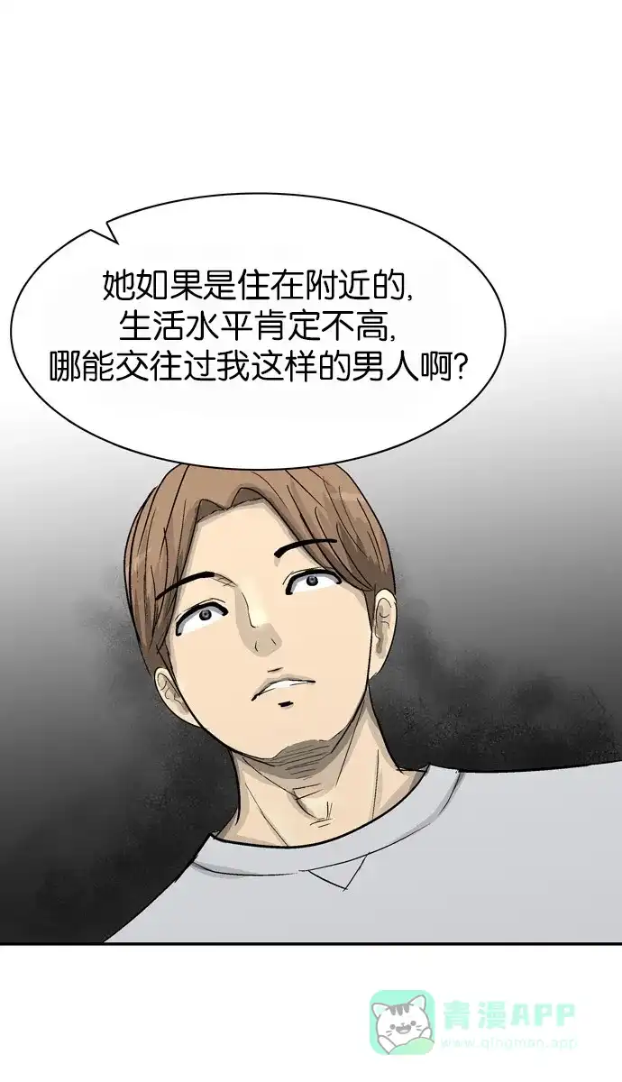 金汤匙 第81话 第108页