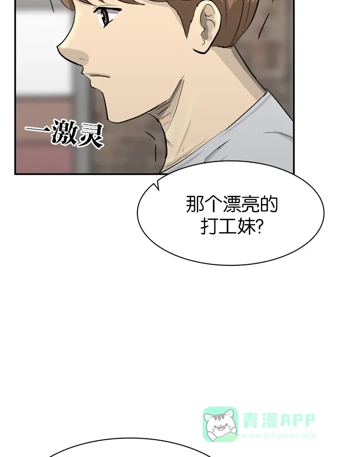 金汤匙 第81话 第106页