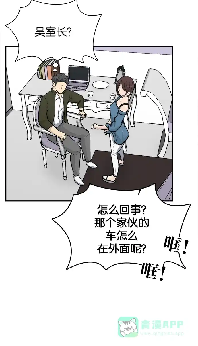 金汤匙 第81话 第29页