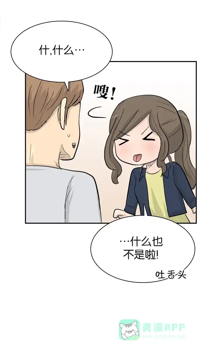 金汤匙 第81话 第100页