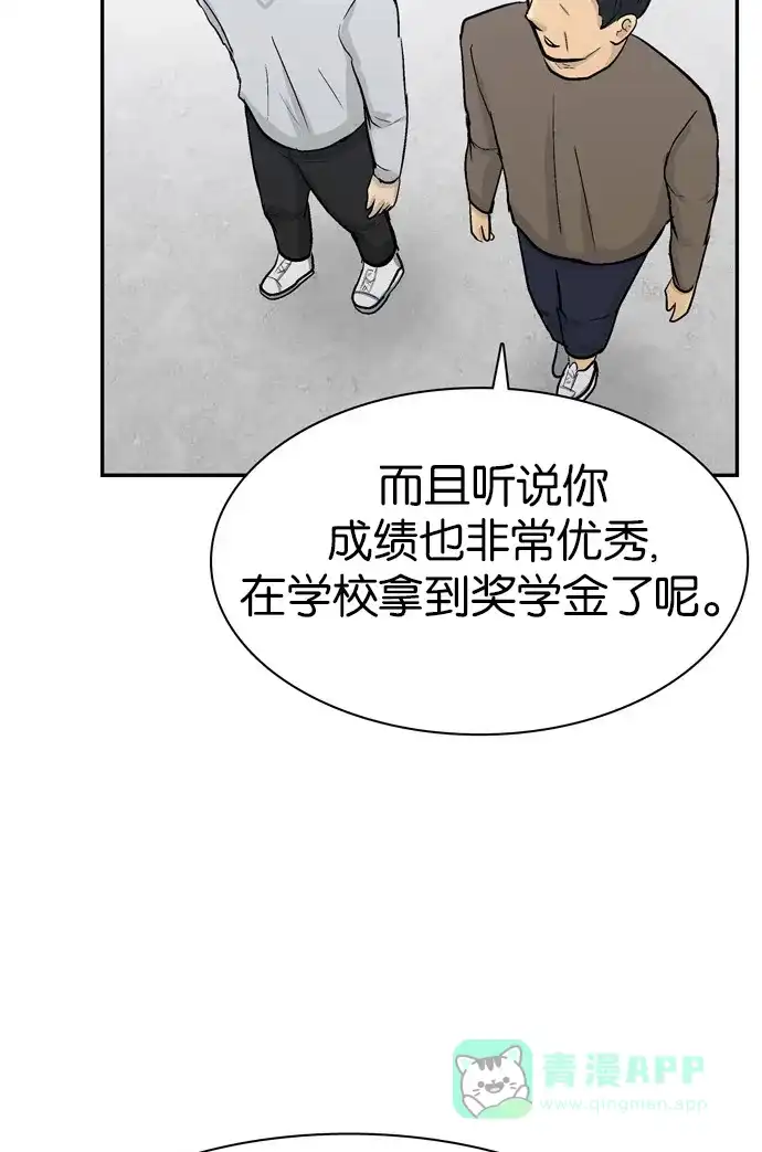 金汤匙 第82话 第50页