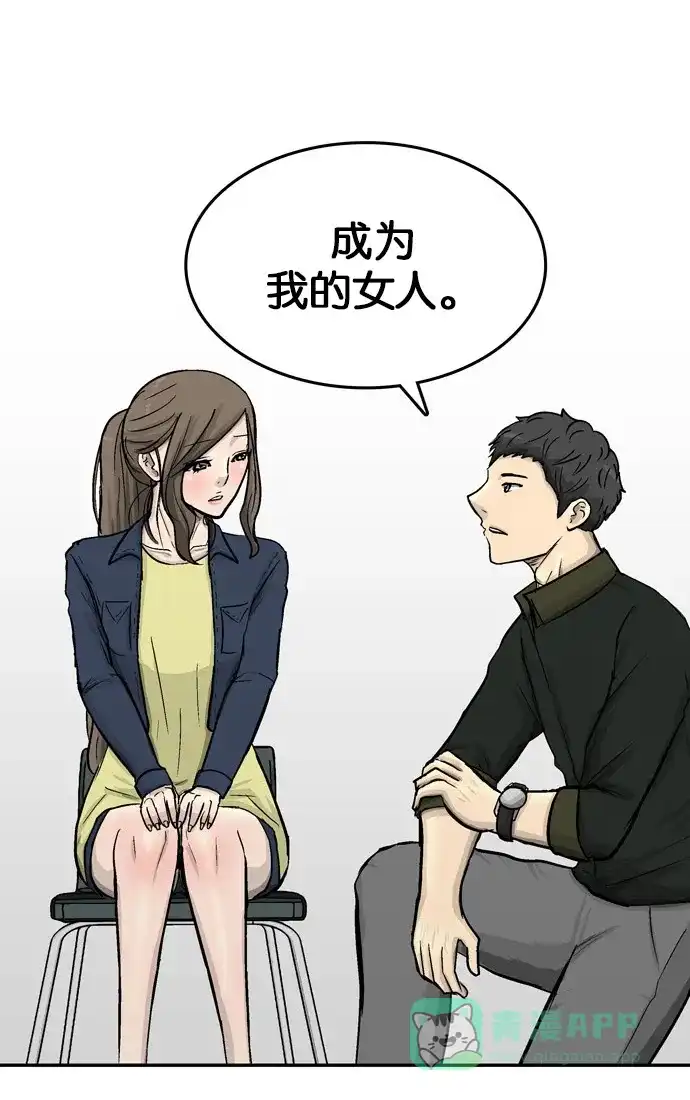 金汤匙 第82话 第110页