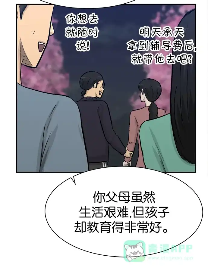 金汤匙 第82话 第54页