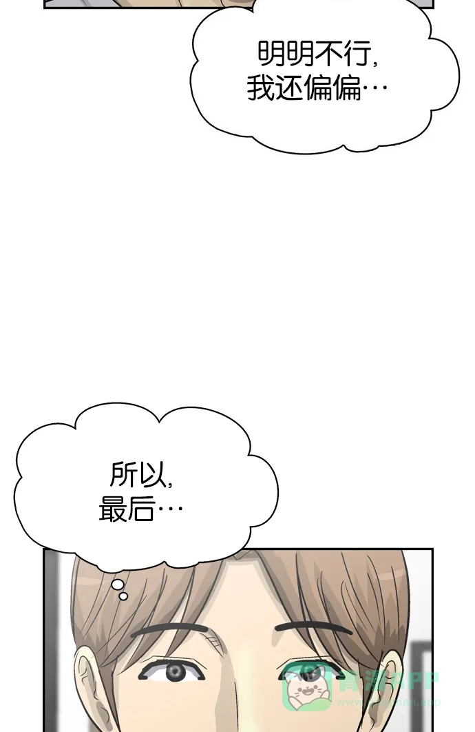 金汤匙 第82话 第120页