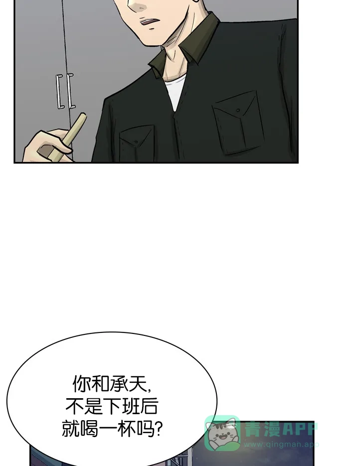 金汤匙 第82话 第81页