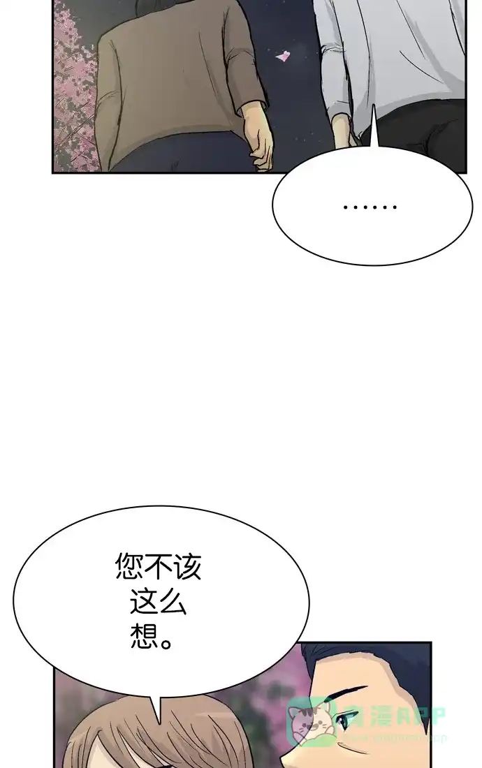 金汤匙 第82话 第57页