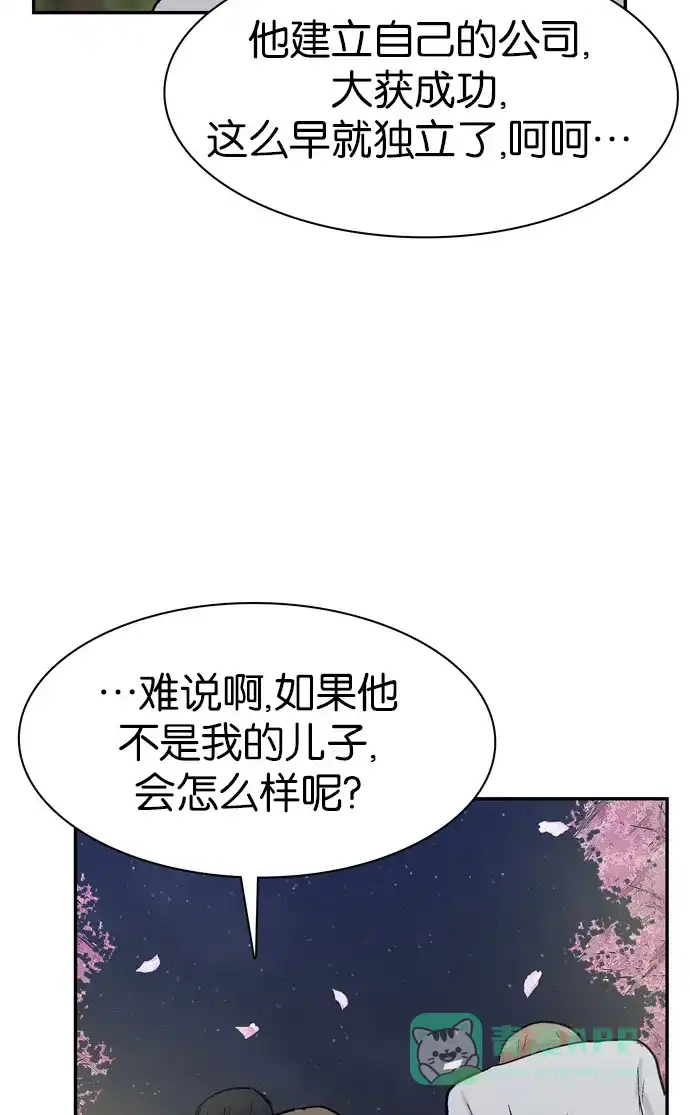 金汤匙 第82话 第56页