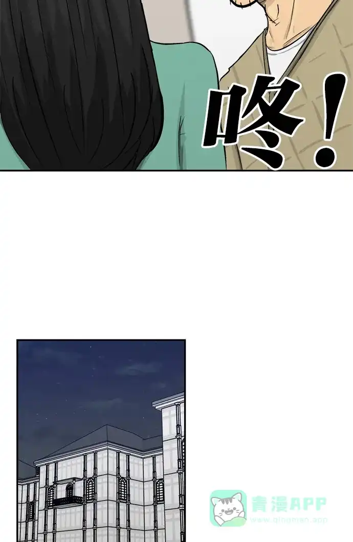 金汤匙 第82话 第3页