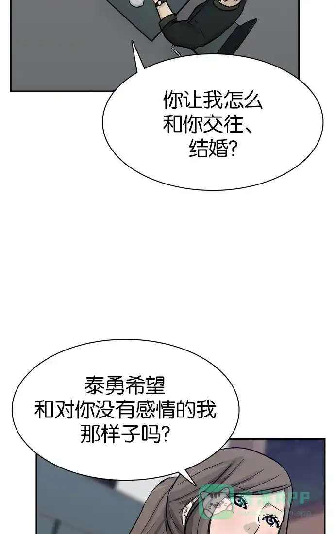 金汤匙 第82话 第94页