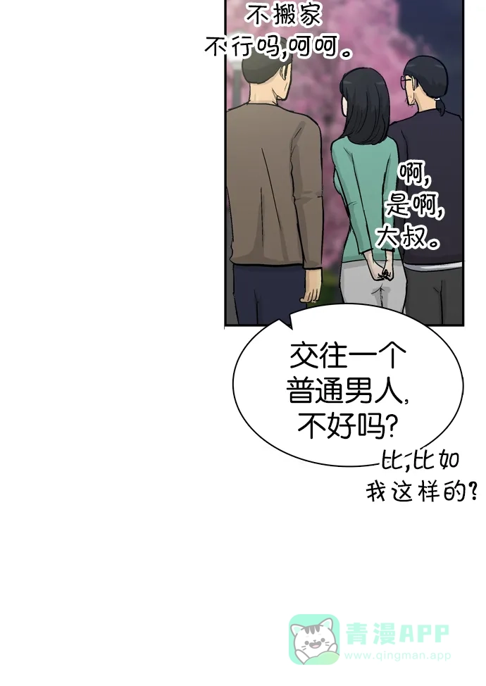金汤匙 第82话 第66页