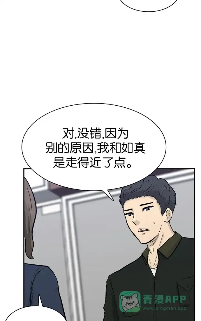 金汤匙 第82话 第99页