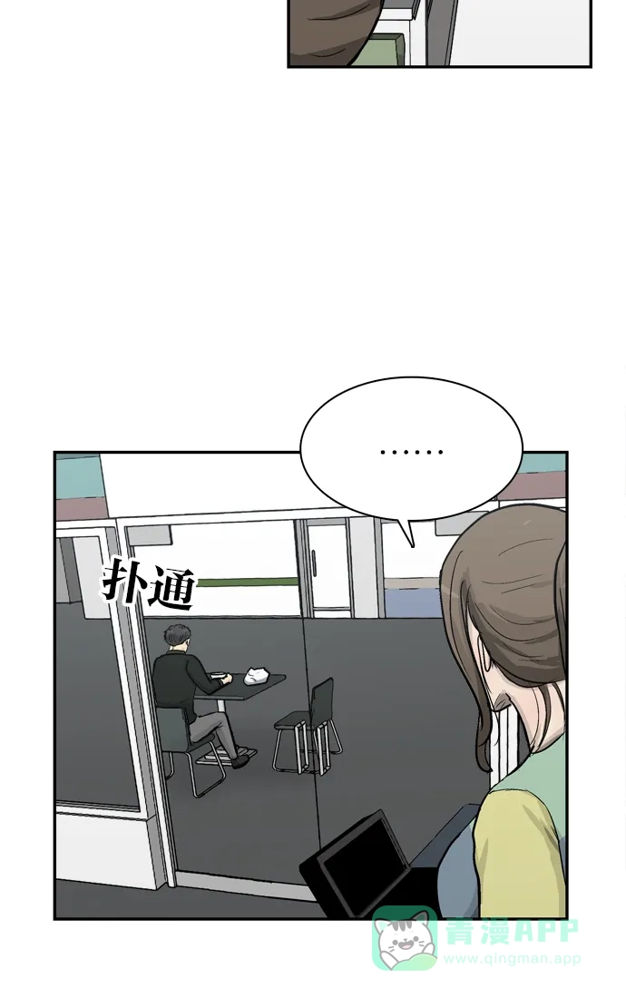 金汤匙 第82话 第73页
