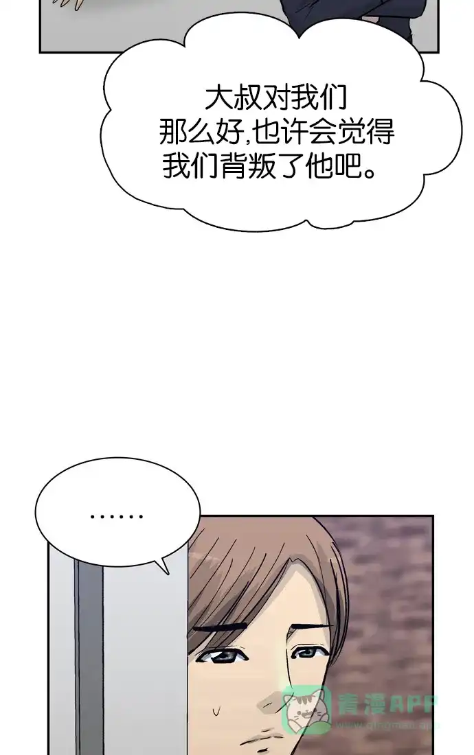 金汤匙 第82话 第115页