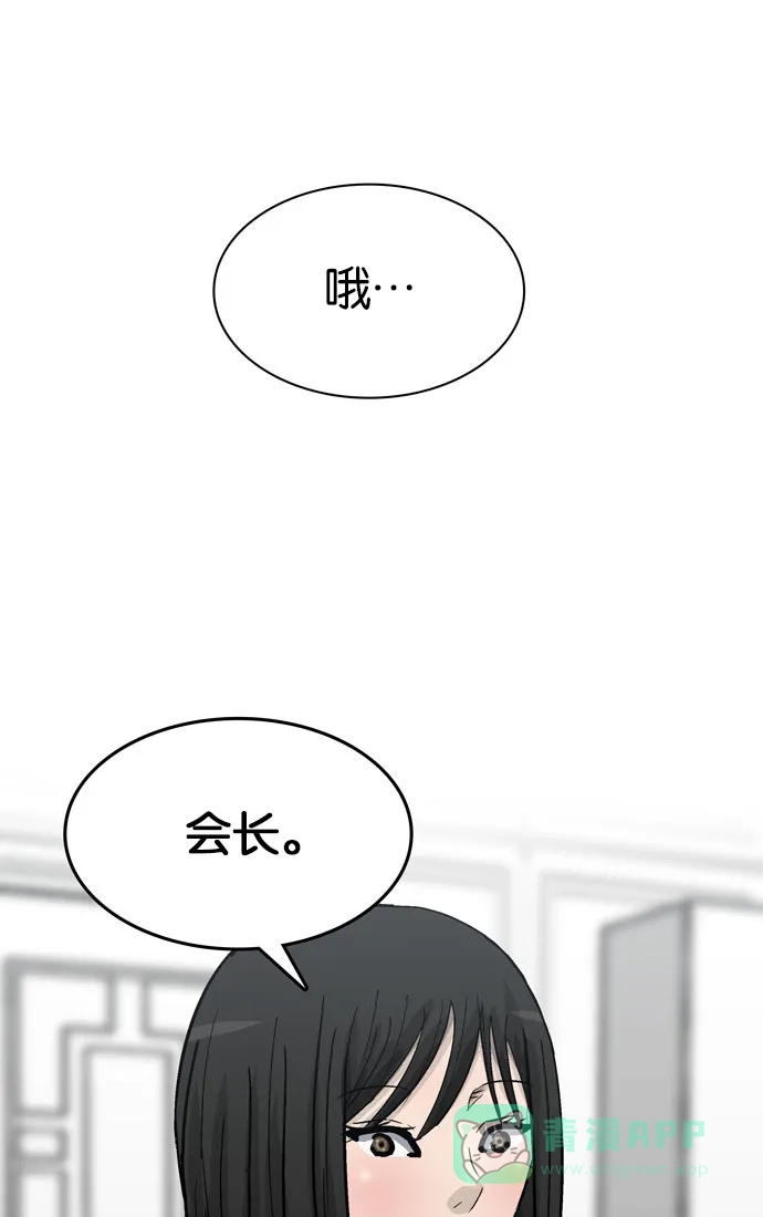 金汤匙 第82话 第1页