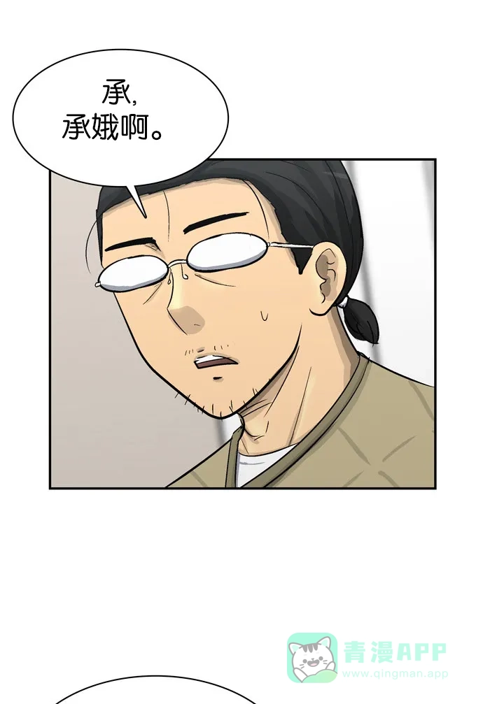 金汤匙 第82话 第5页